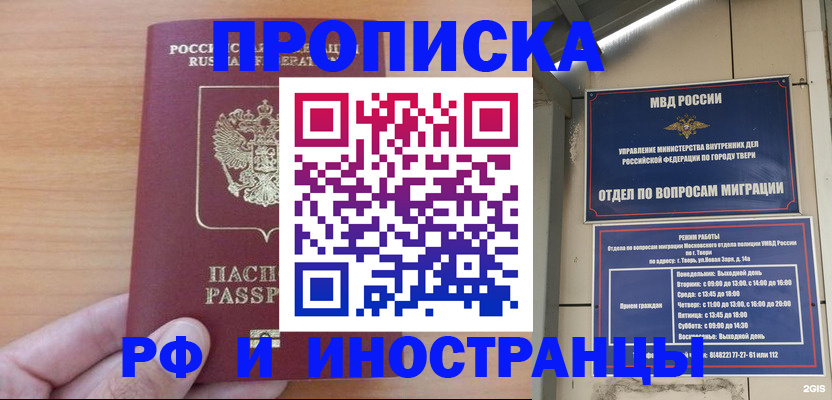 прописка 2025 в Зуевке